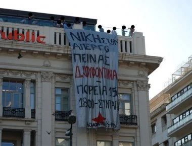 Παρέμβαση στα Public του Συντάγματος για τον Δ. Κουφοντίνα από την ομάδα «Κομμουνιστές -στριες»
